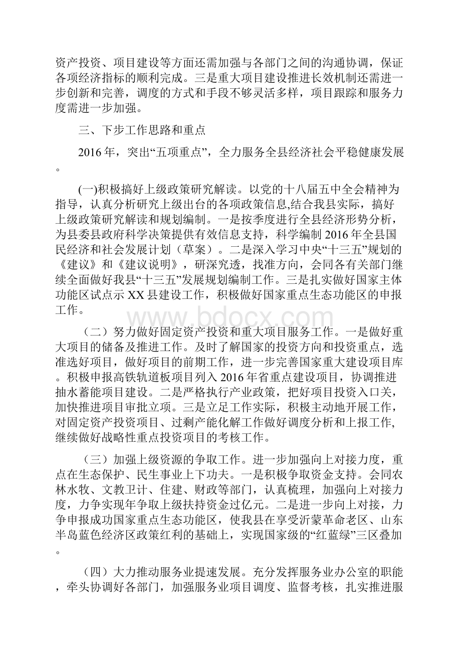 乡镇发改局年度工作总结及工作打算.docx_第3页