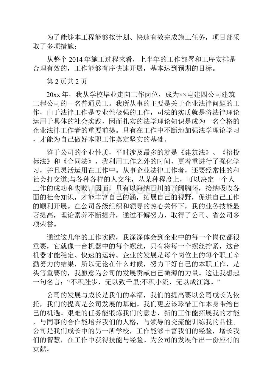 建筑工程财务工作计划总结计划精选多篇.docx_第2页