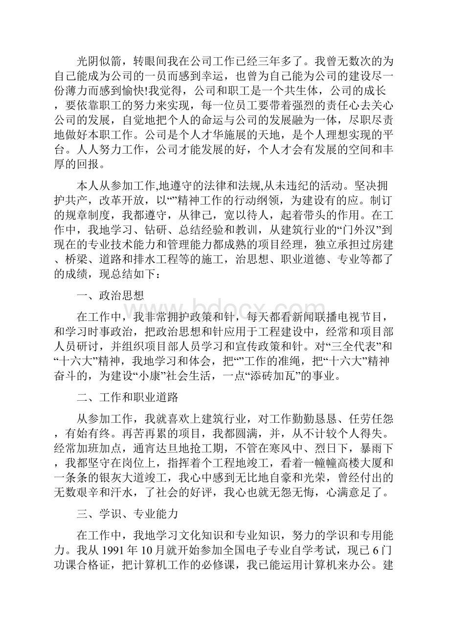 建筑工程财务工作计划总结计划精选多篇.docx_第3页