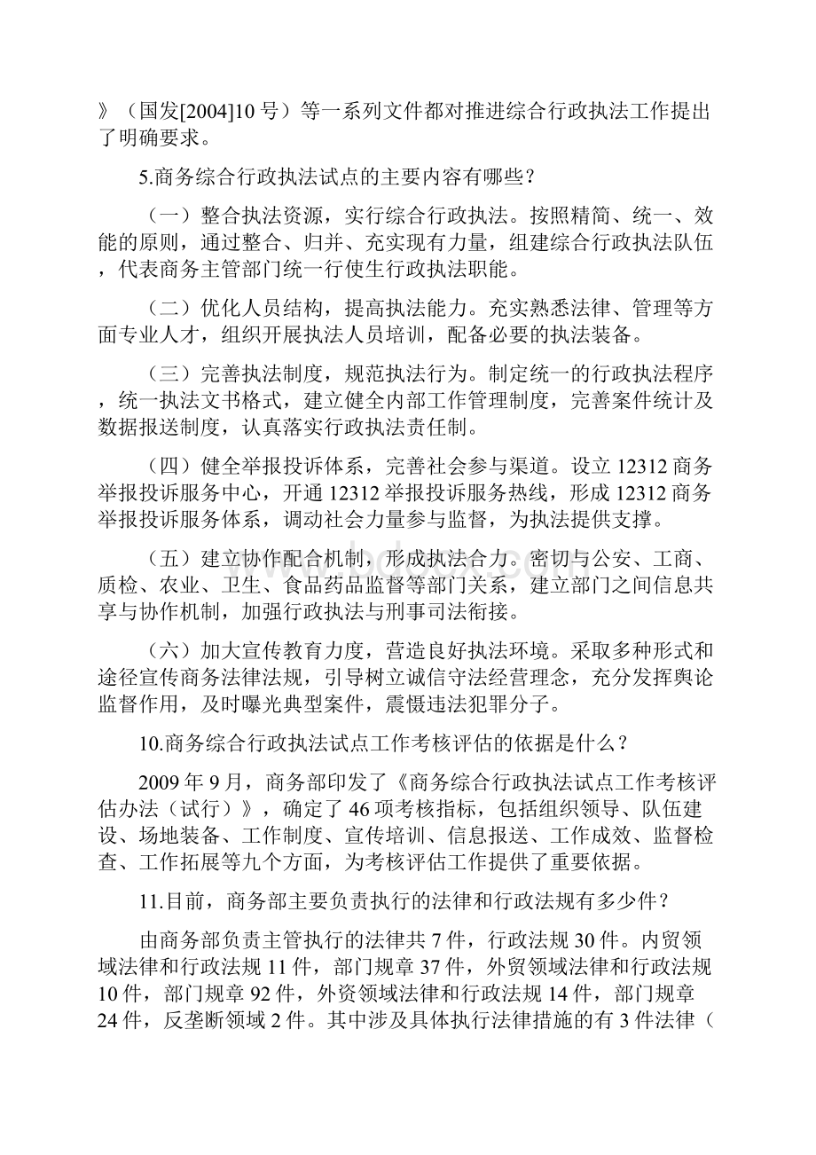 市场监管公共服务Word文档下载推荐.docx_第2页