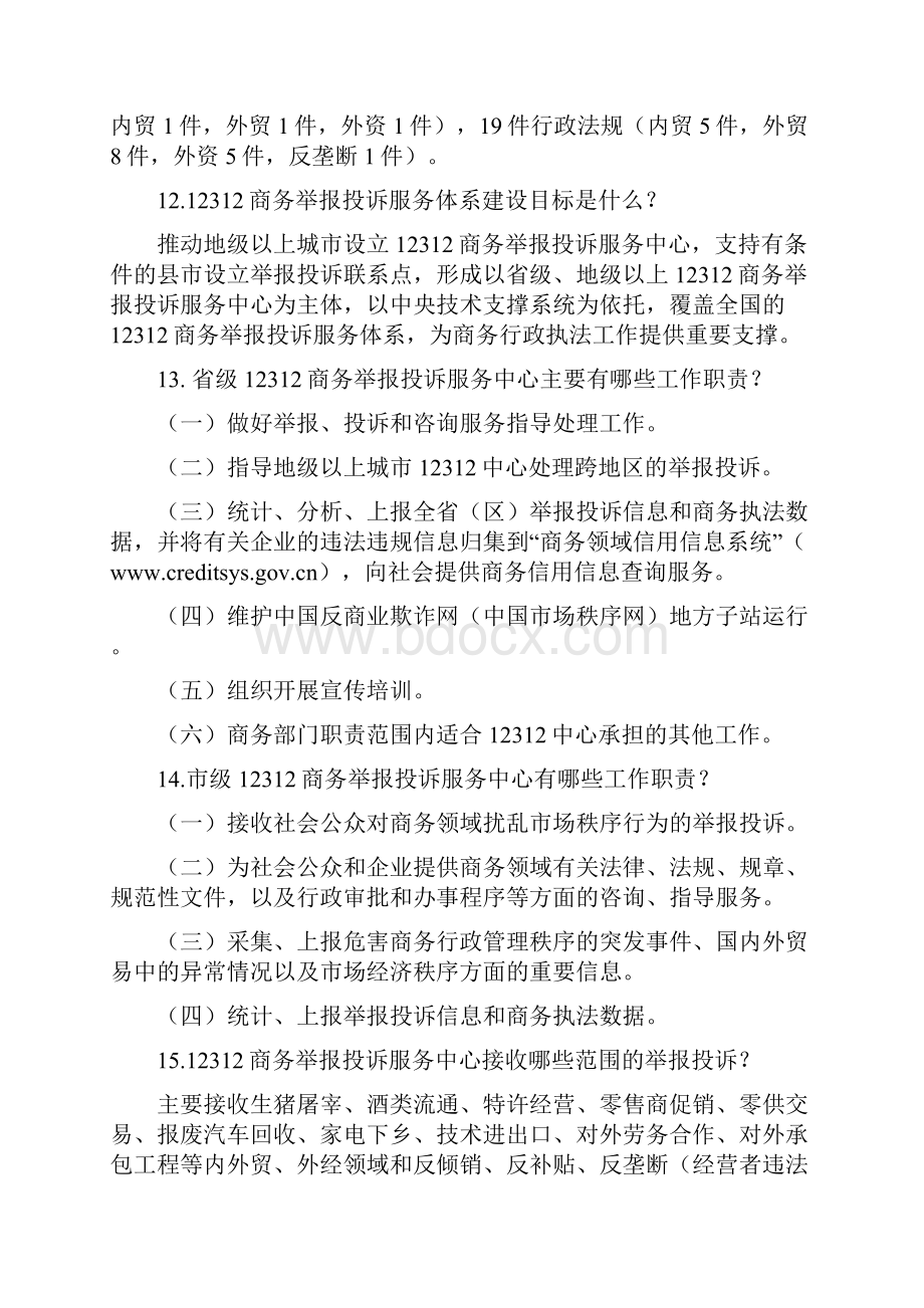 市场监管公共服务Word文档下载推荐.docx_第3页