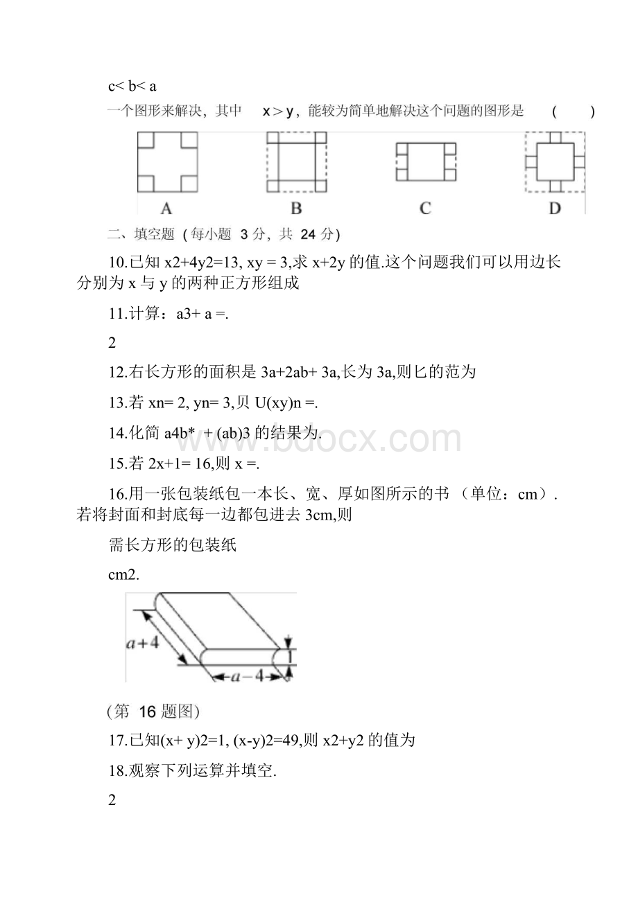 北师大版七年级数学下册单元测试题全套含答案Word格式.docx_第3页