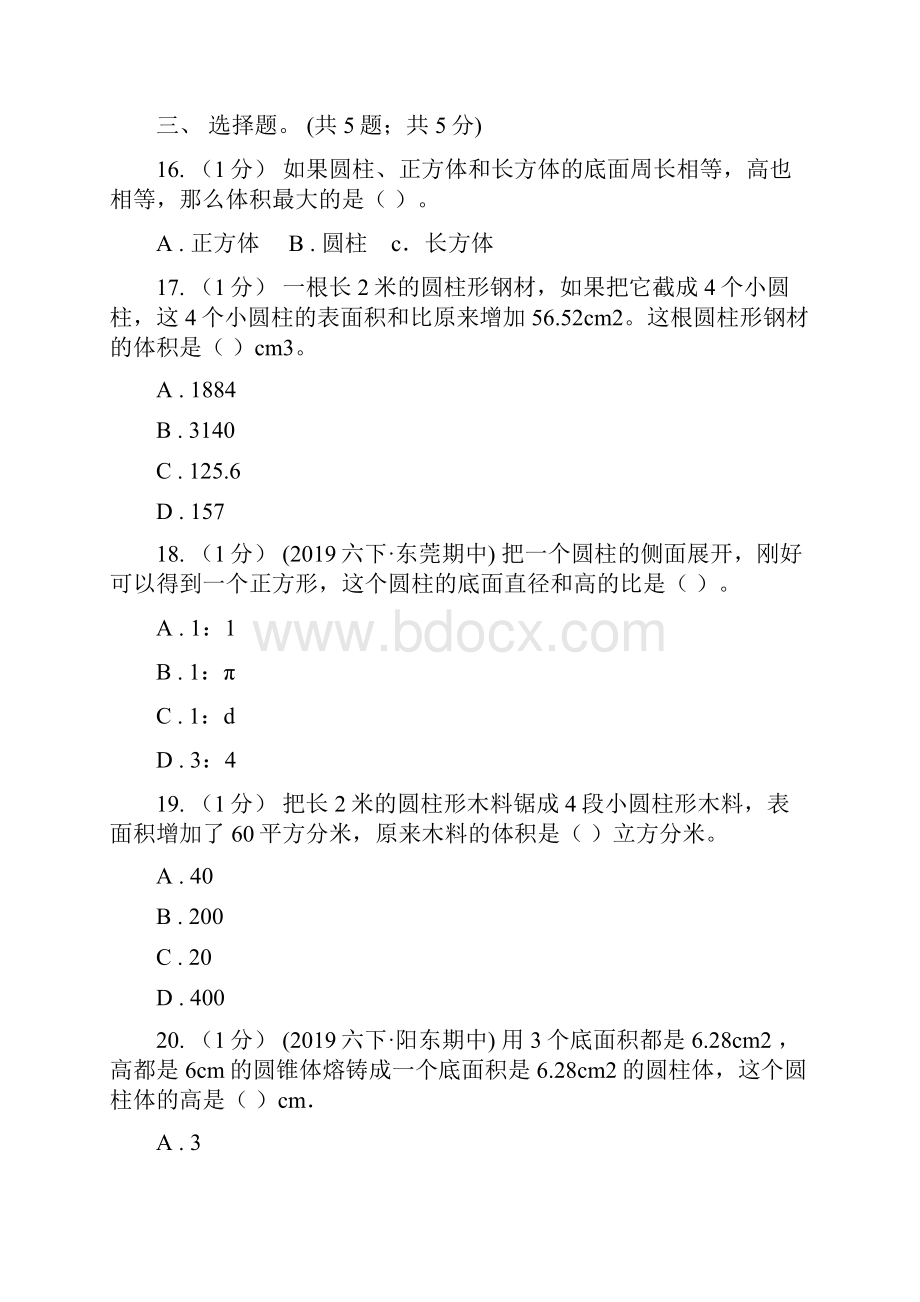 潍坊市潍城区小学数学六年级下册 第三单元圆柱与圆锥 单元卷2Word格式文档下载.docx_第3页