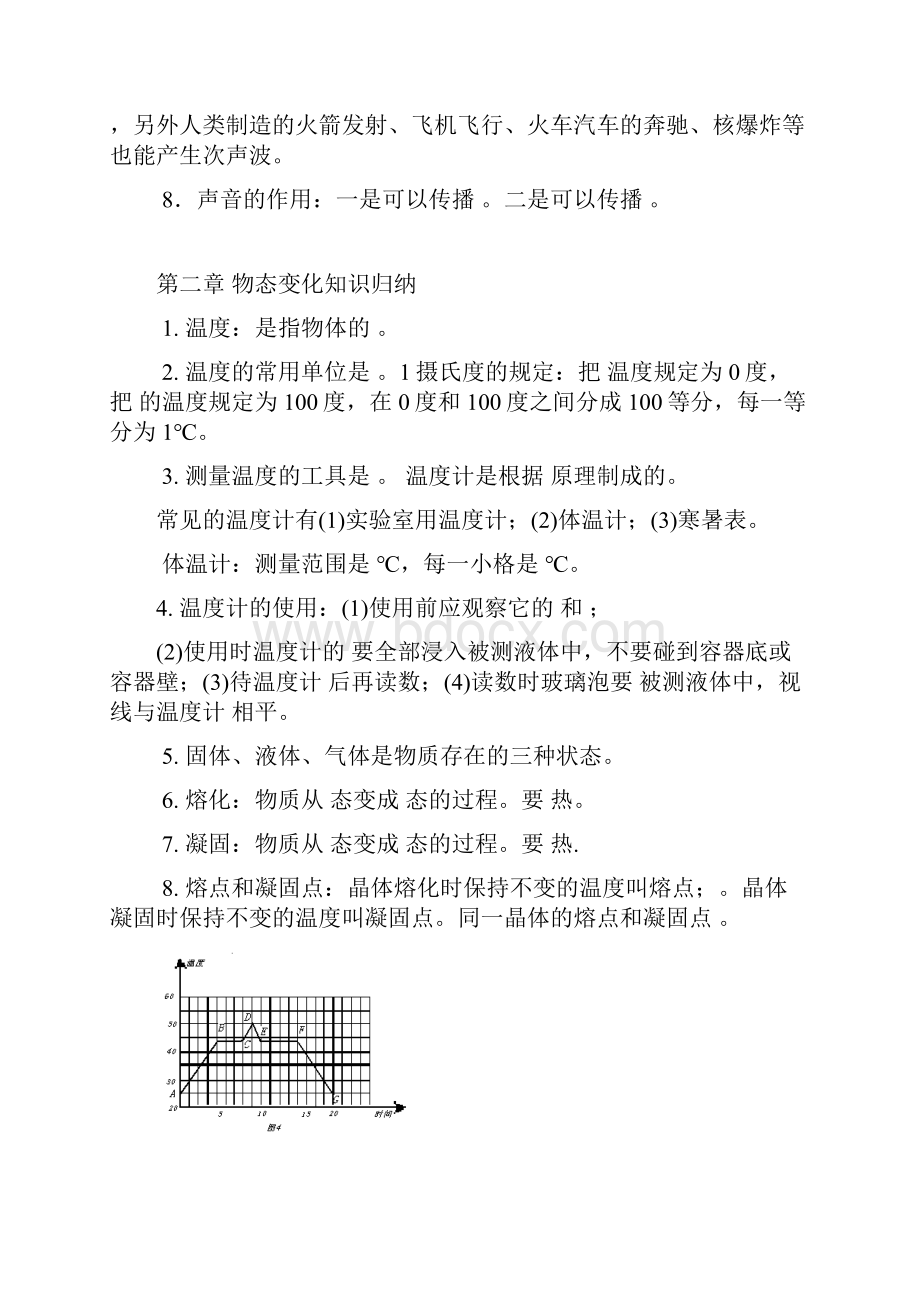 初中物理知识点总结 修复的.docx_第2页