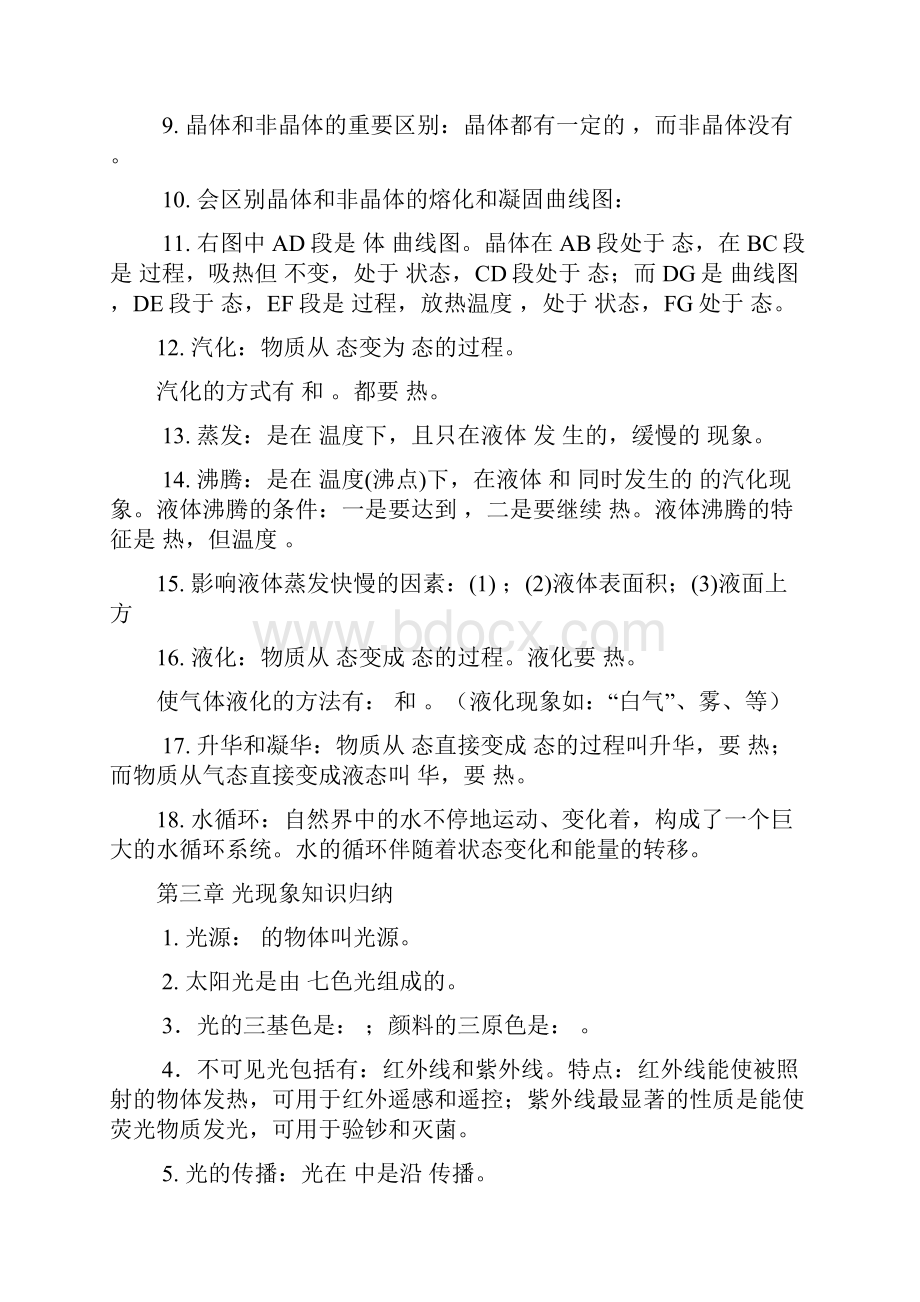 初中物理知识点总结 修复的.docx_第3页