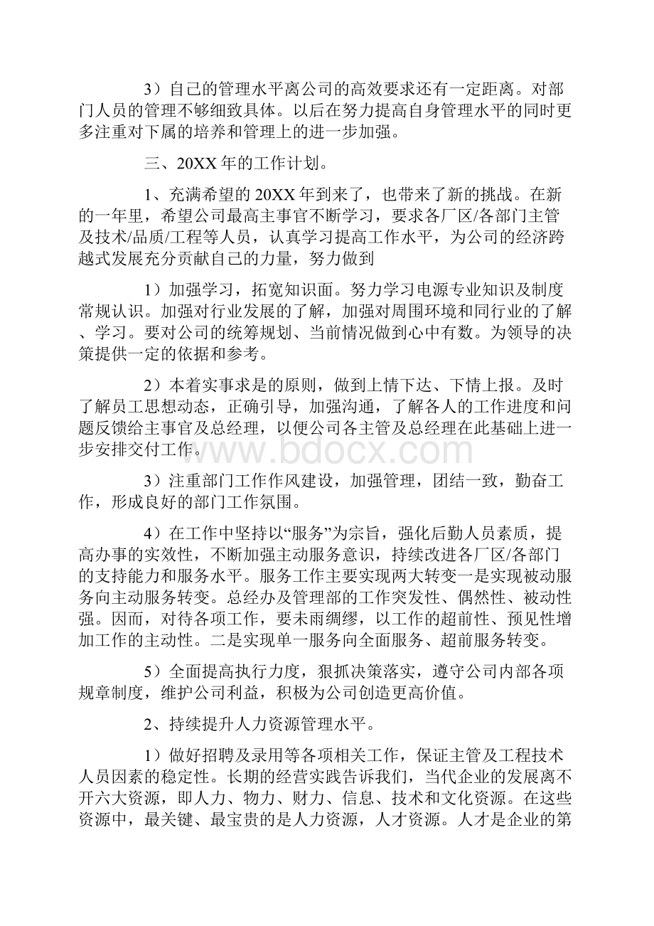 办公室职员上半年个人工作总结.docx_第3页