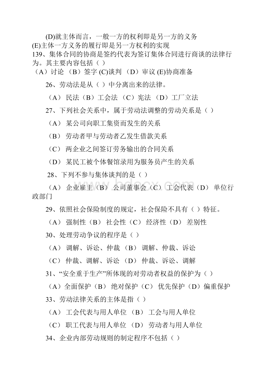 劳动法习题汇总.docx_第2页