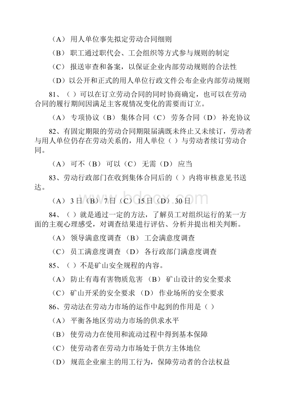 劳动法习题汇总.docx_第3页