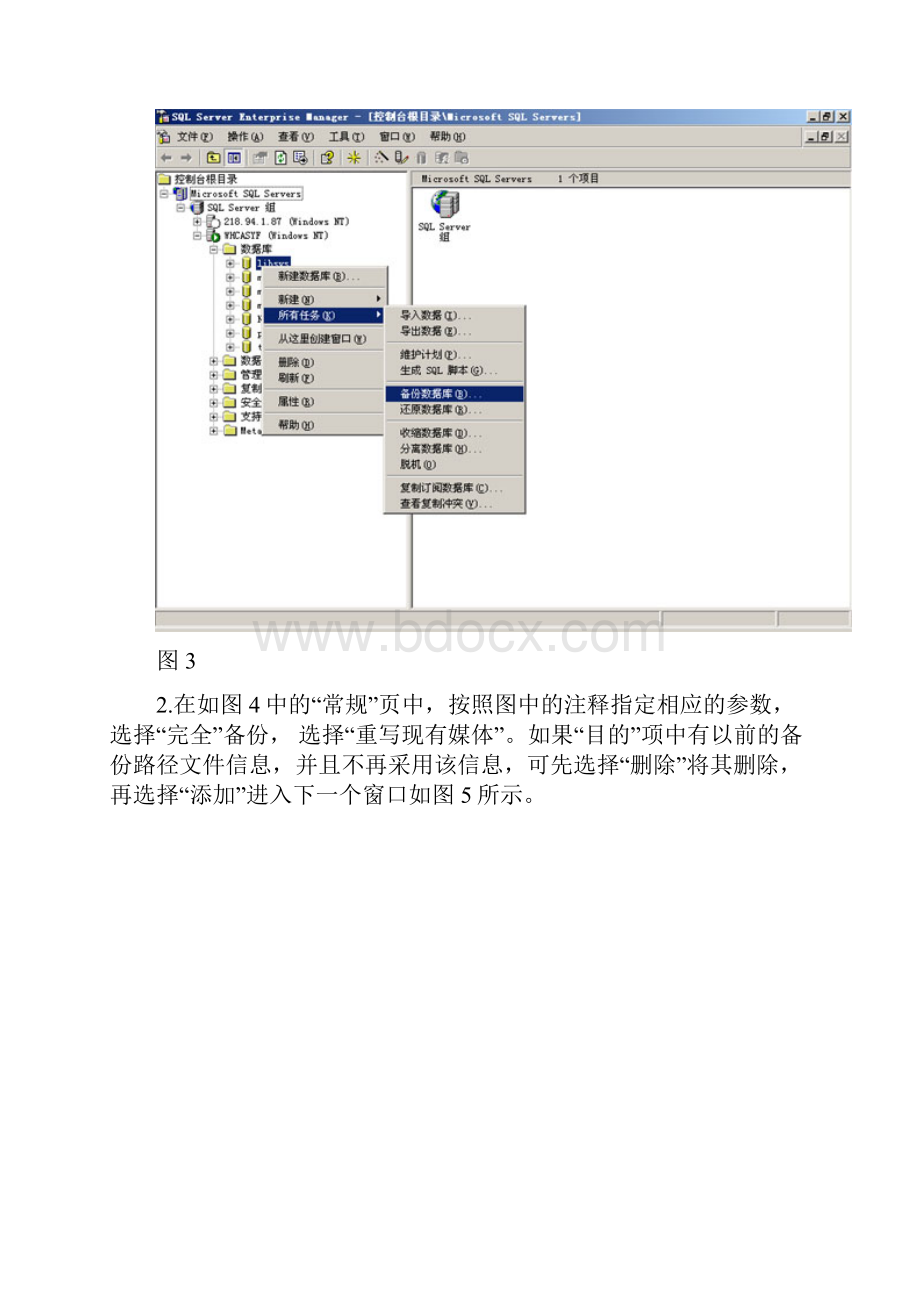 数据库的备份和还原.docx_第3页