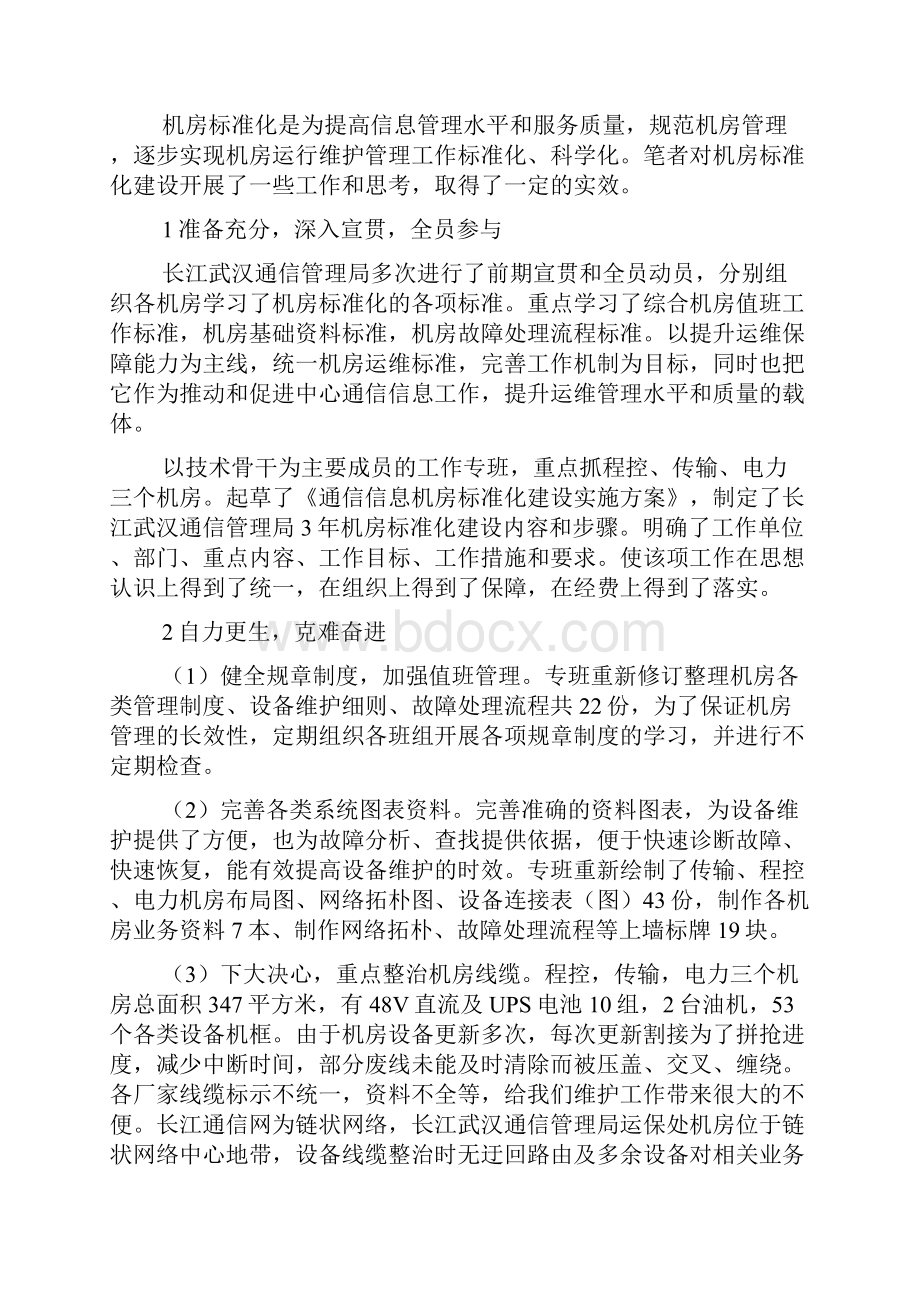 联通核心机房整治标准化规范.docx_第2页