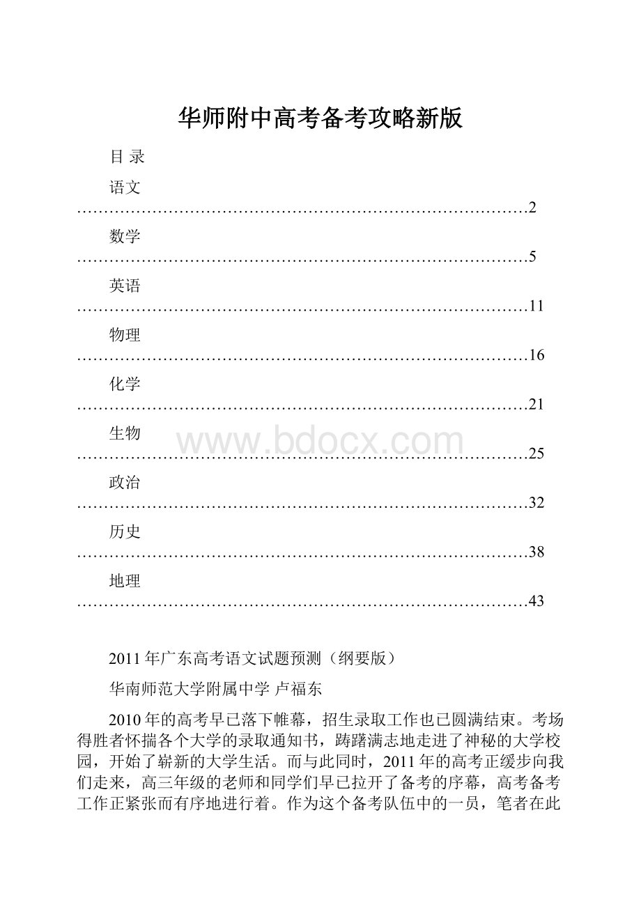 华师附中高考备考攻略新版Word格式文档下载.docx