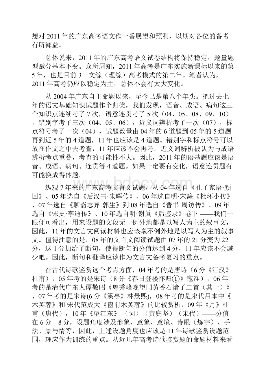 华师附中高考备考攻略新版.docx_第2页