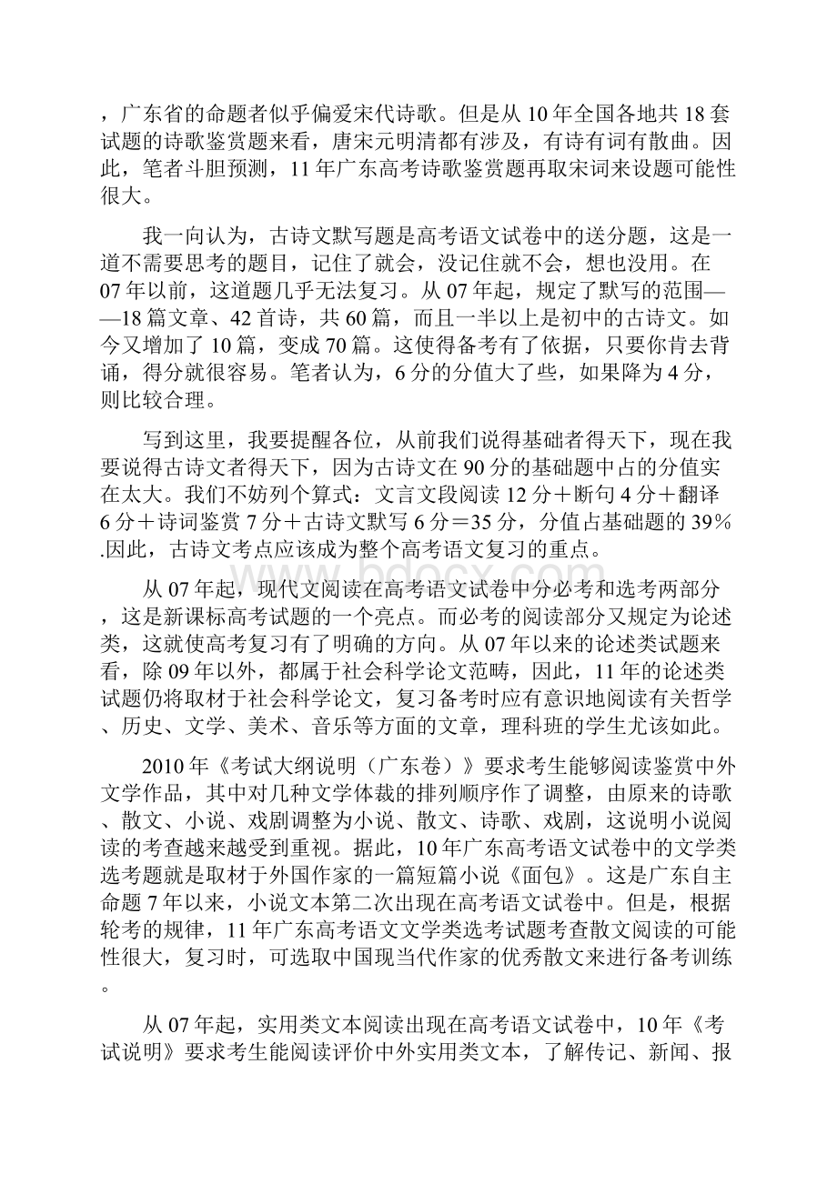 华师附中高考备考攻略新版.docx_第3页