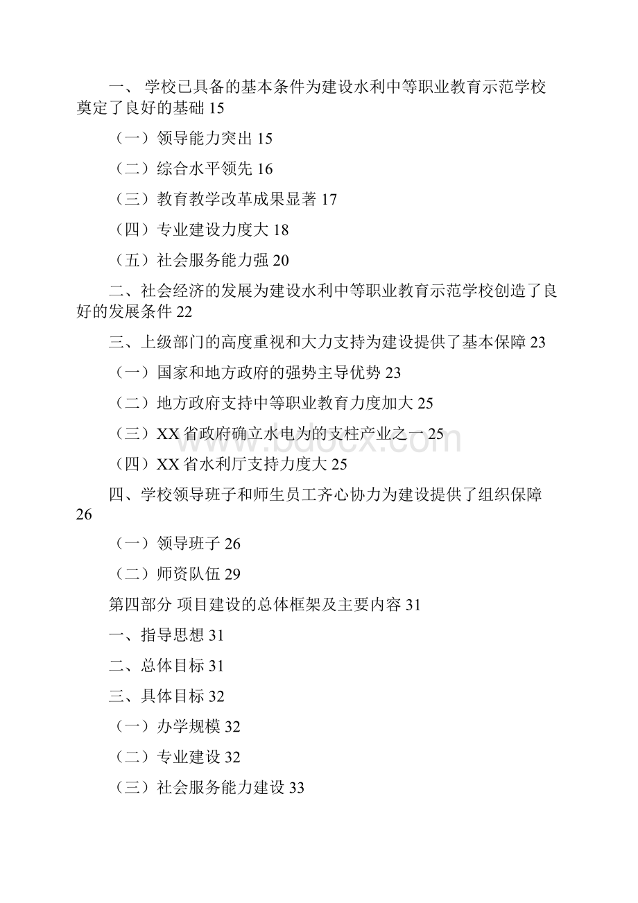 某水利中等职业教育示范学校建设项目可行性研究报告.docx_第2页