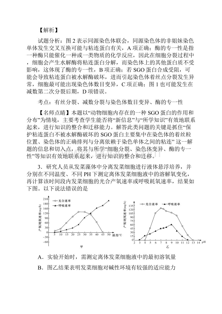 学年河北省定州中学高一承智班下学期期末考试生物试题带解析Word文档格式.docx_第3页