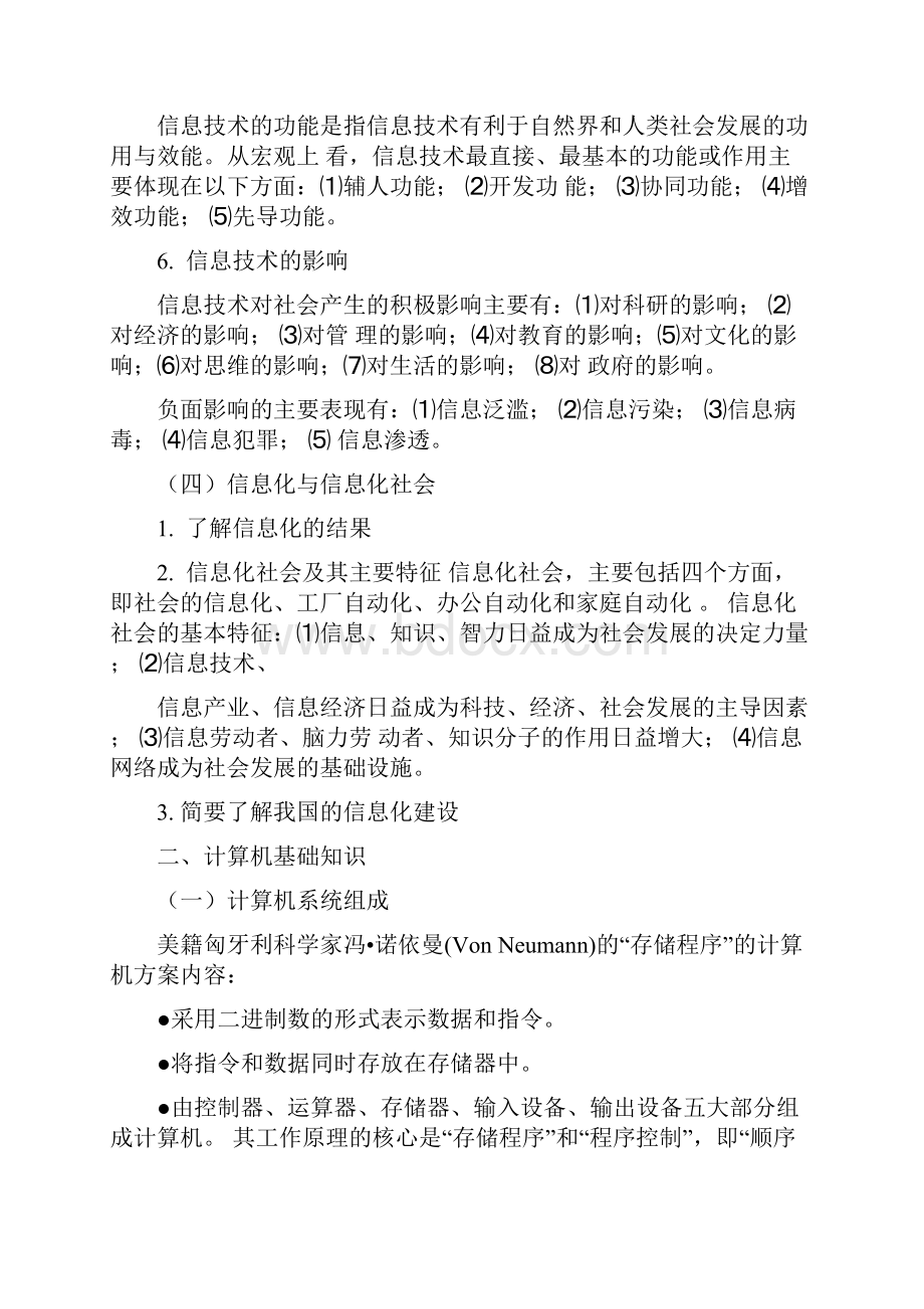 信息技术基础知识教学文案.docx_第3页