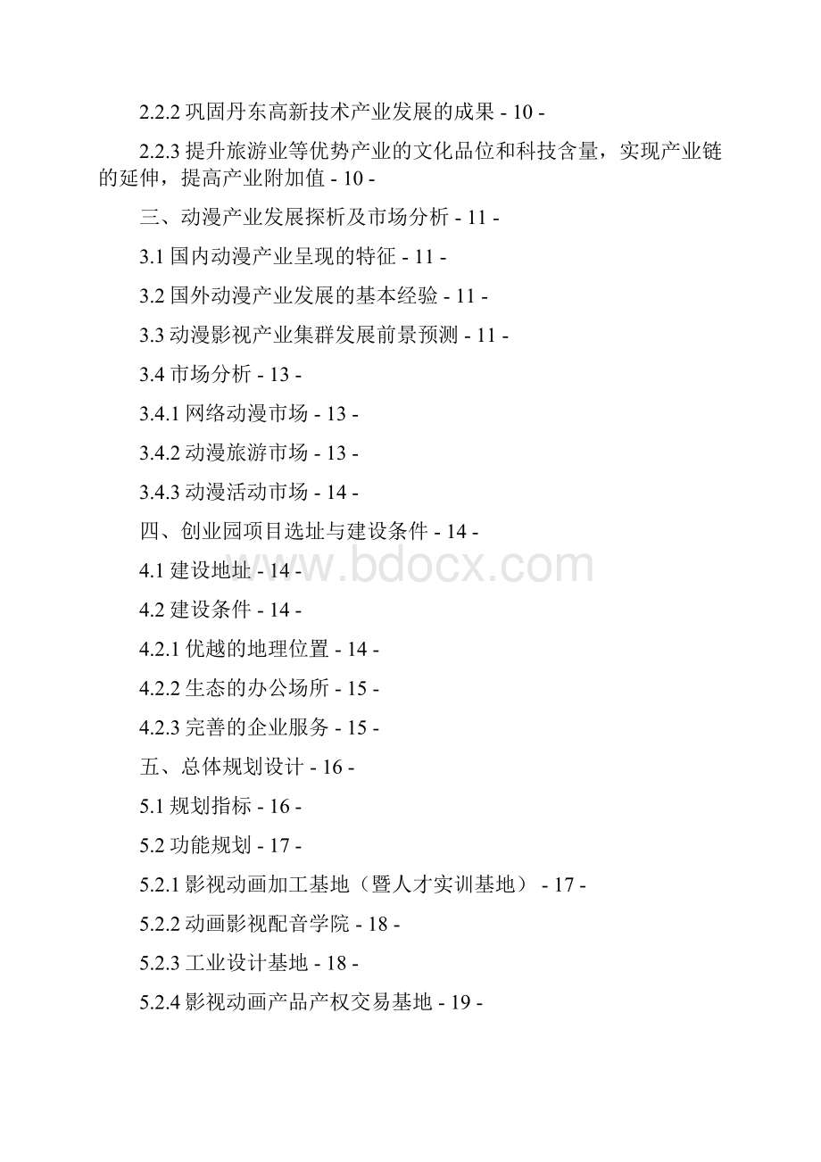 XX数字文化产业园项目建设可行性研究报告.docx_第2页