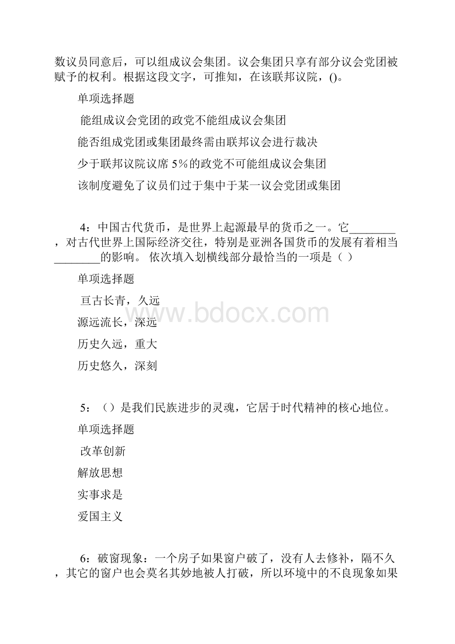 滦南事业单位招聘考试真题及答案解析完整版.docx_第2页