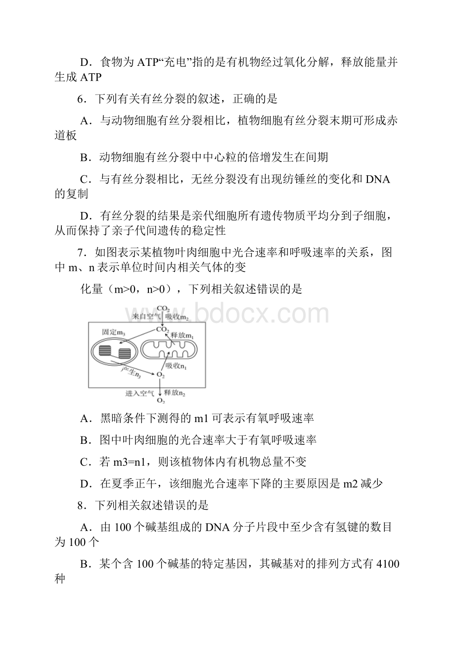 湖北省十一校届高三生物下学期第二次联考试题.docx_第3页