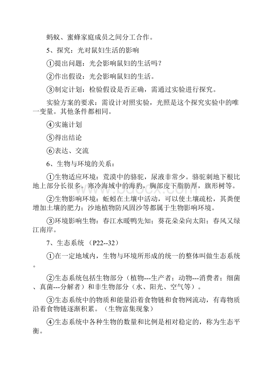 新人教版生物中考复习资料详细版.docx_第2页