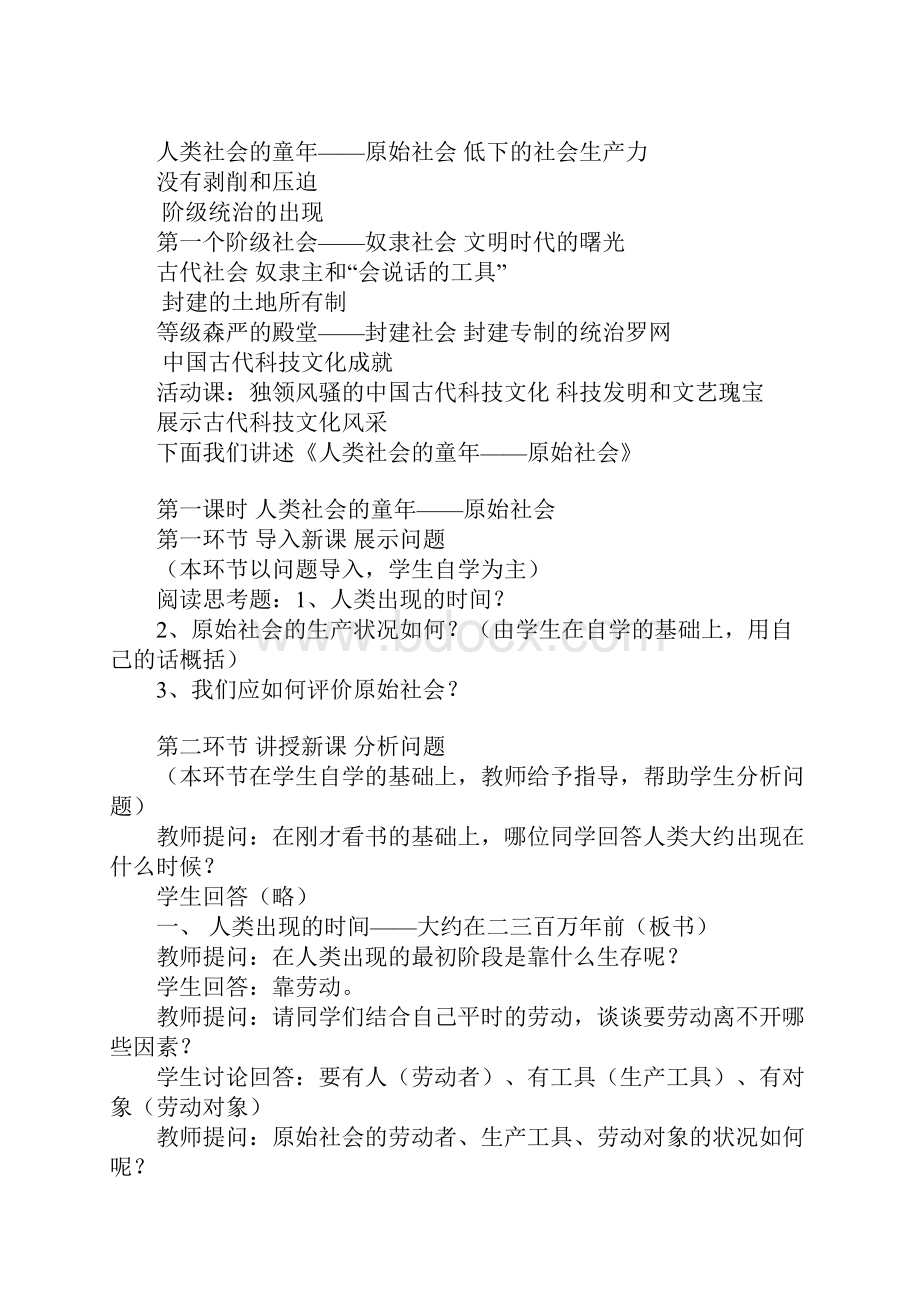 政治教案古代社会.docx_第2页