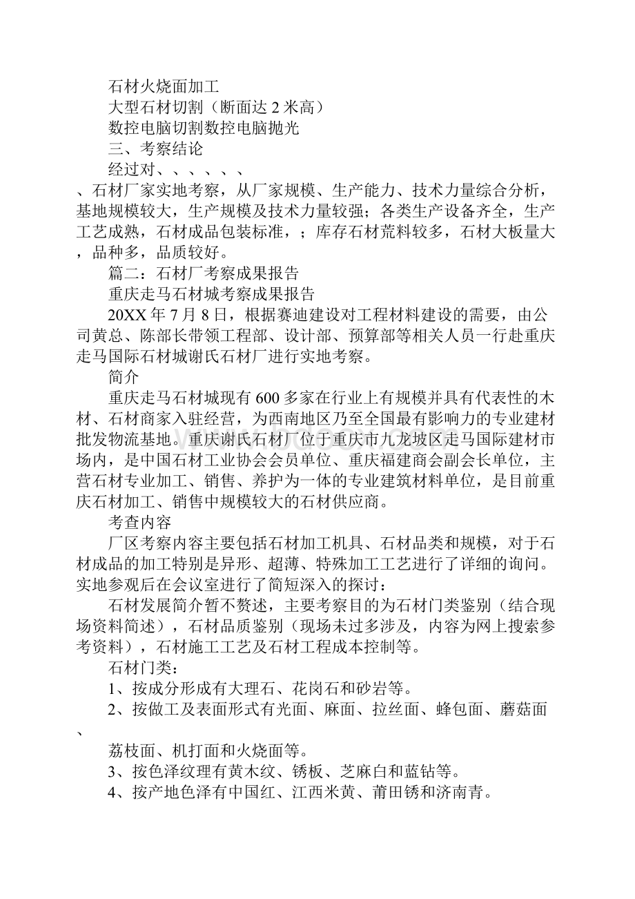 石材厂考察报告.docx_第2页