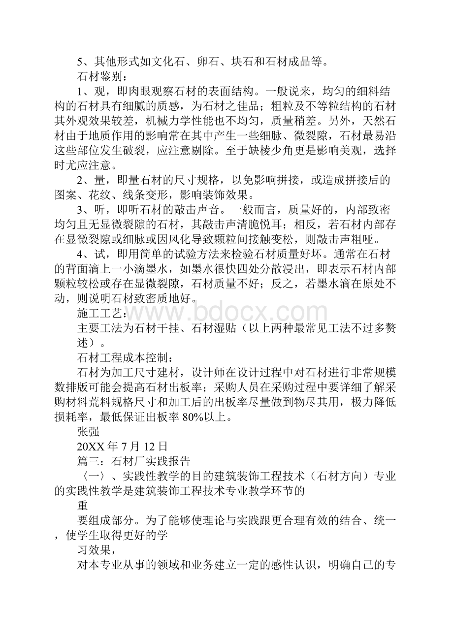 石材厂考察报告.docx_第3页