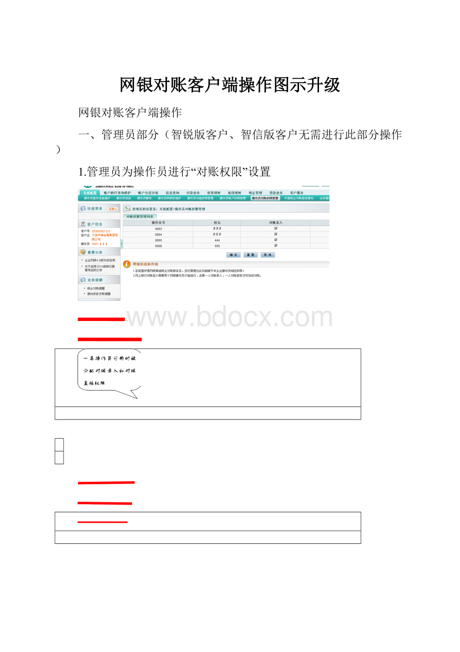 网银对账客户端操作图示升级文档格式.docx