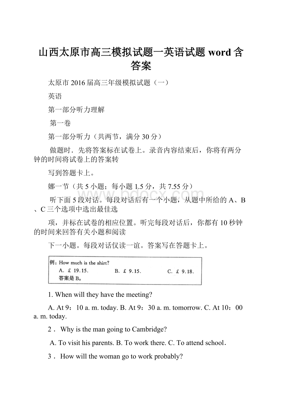 山西太原市高三模拟试题一英语试题word含答案Word文档下载推荐.docx