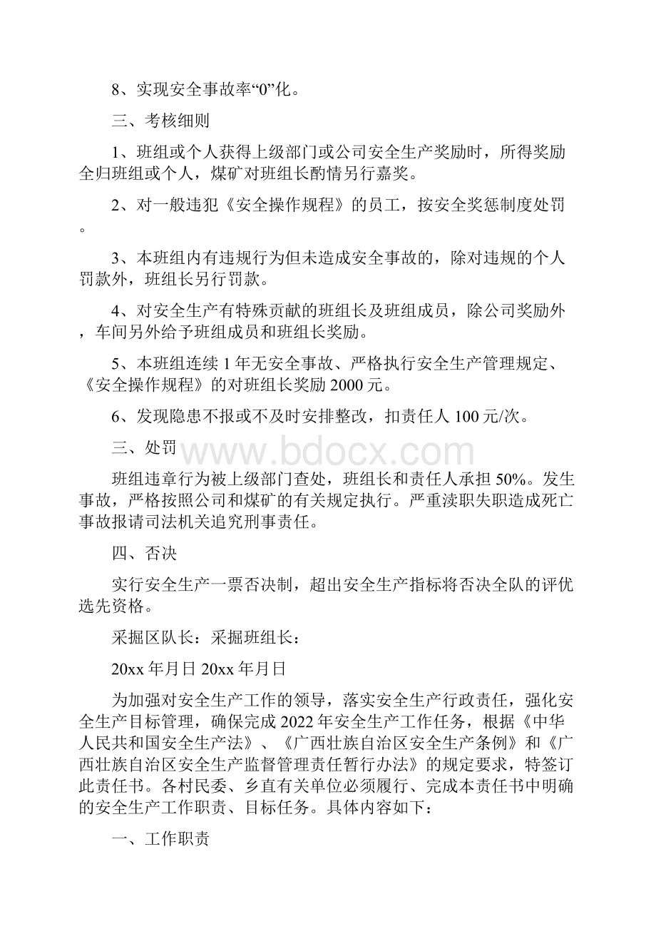 度安全生产目标责任书参考总结.docx_第2页