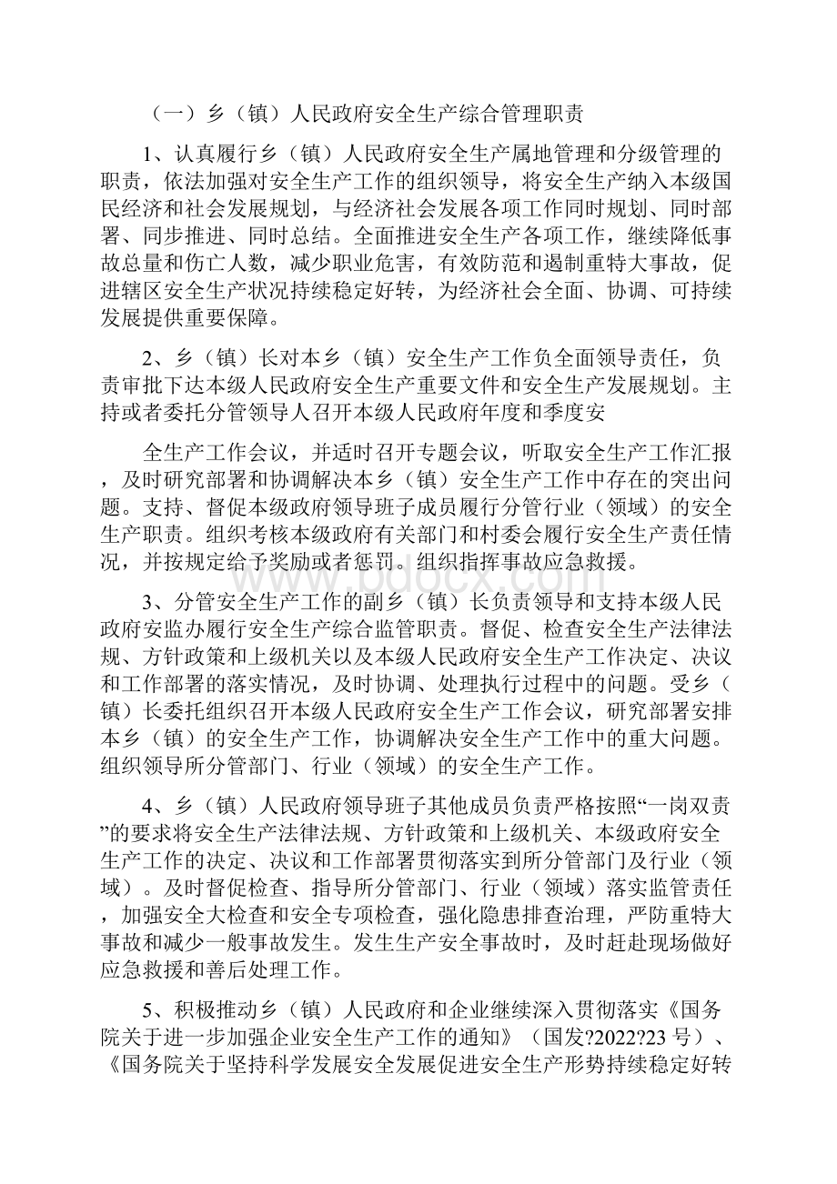 度安全生产目标责任书参考总结.docx_第3页