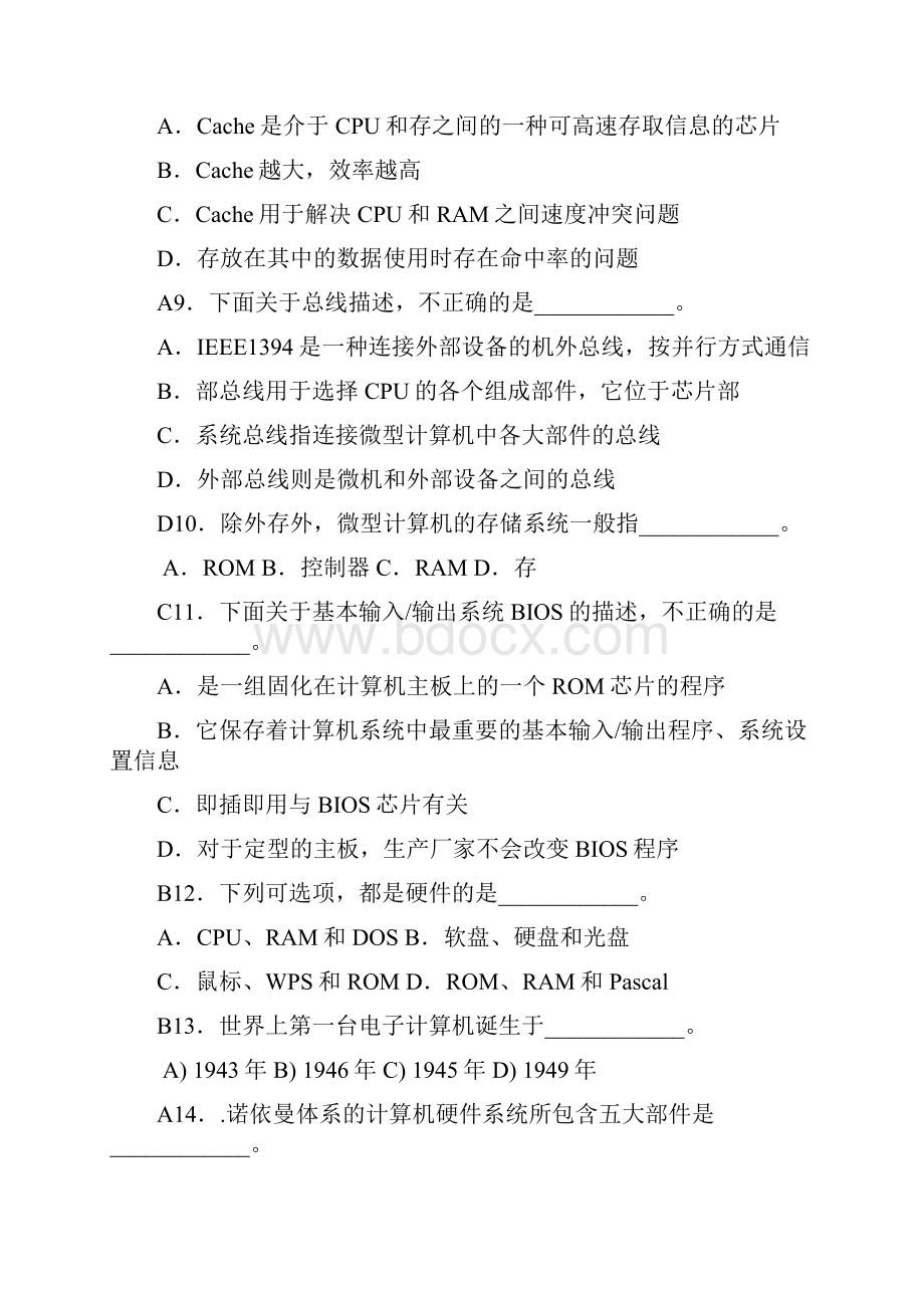 计算机基础教材课后习题参考答案.docx_第2页