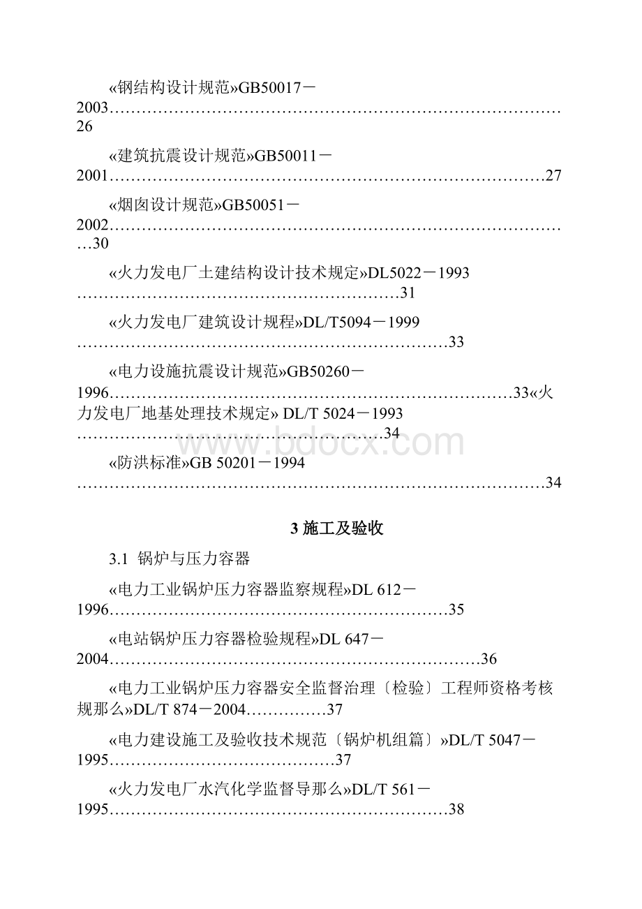 火力发电工程.docx_第3页