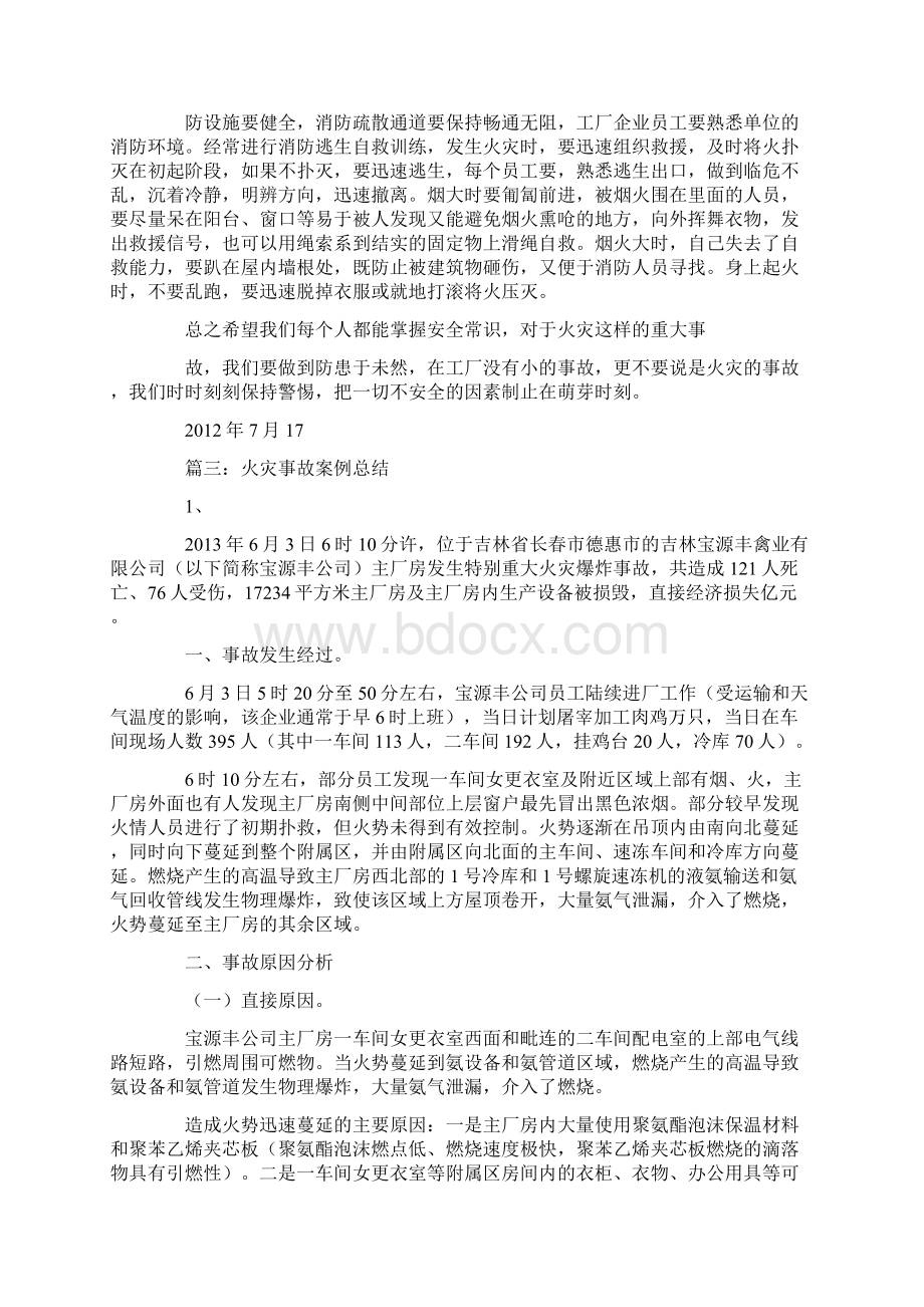 山东纵火案的心得.docx_第2页