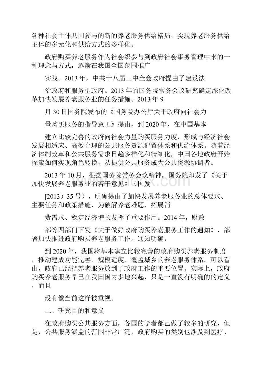 公共管理论文开题报告.docx_第3页