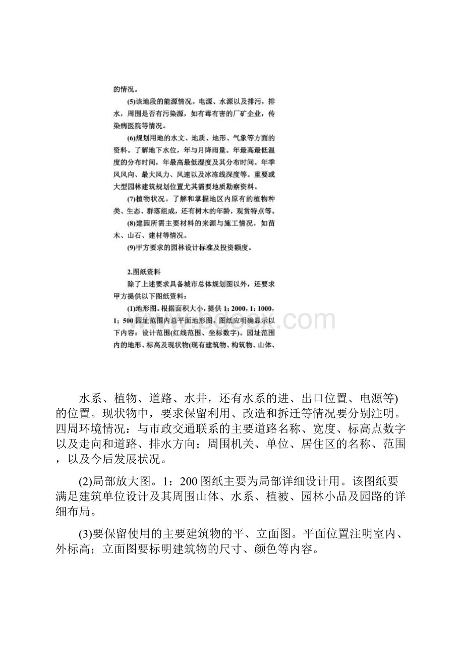 园林规划设计的一般程序Word文档格式.docx_第2页