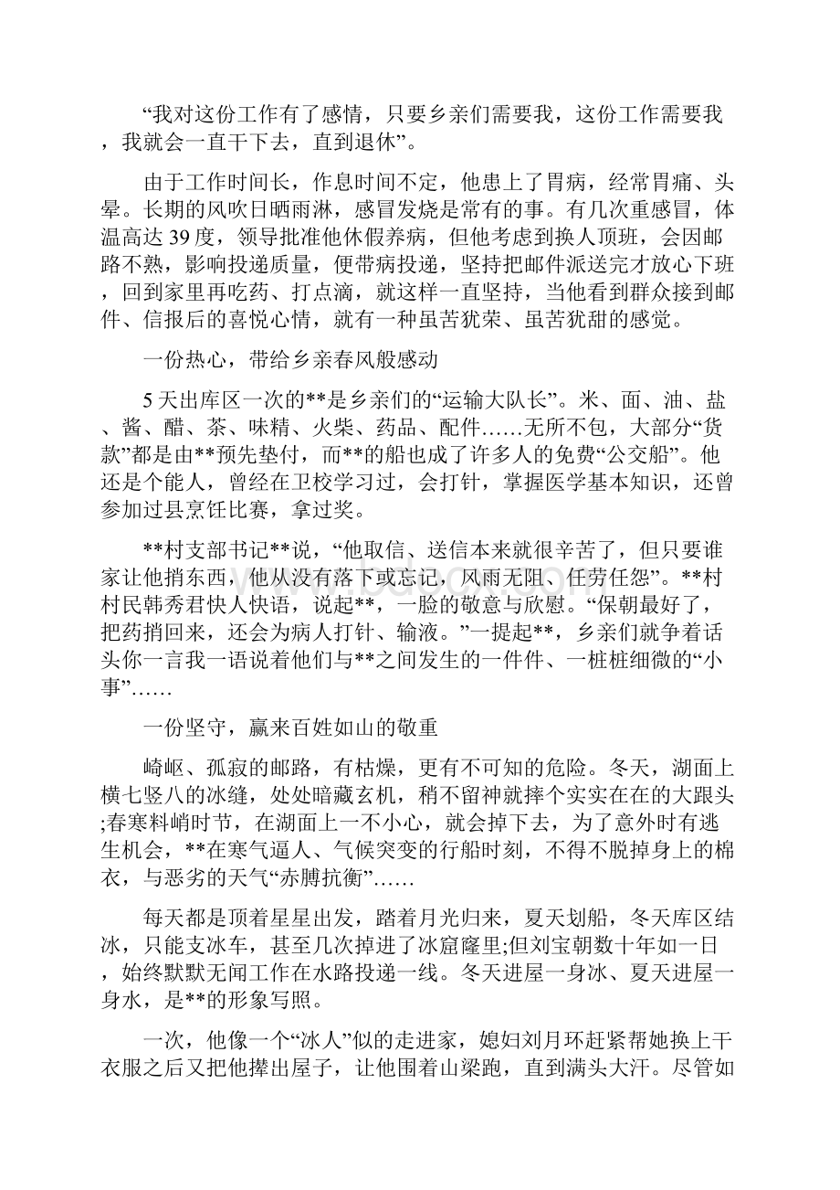 优秀快递工作者事迹材料合集7篇.docx_第2页