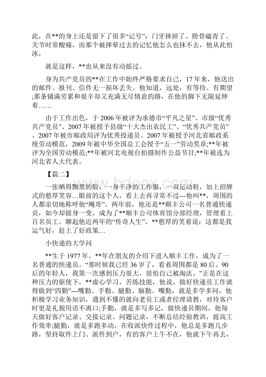 优秀快递工作者事迹材料合集7篇.docx_第3页