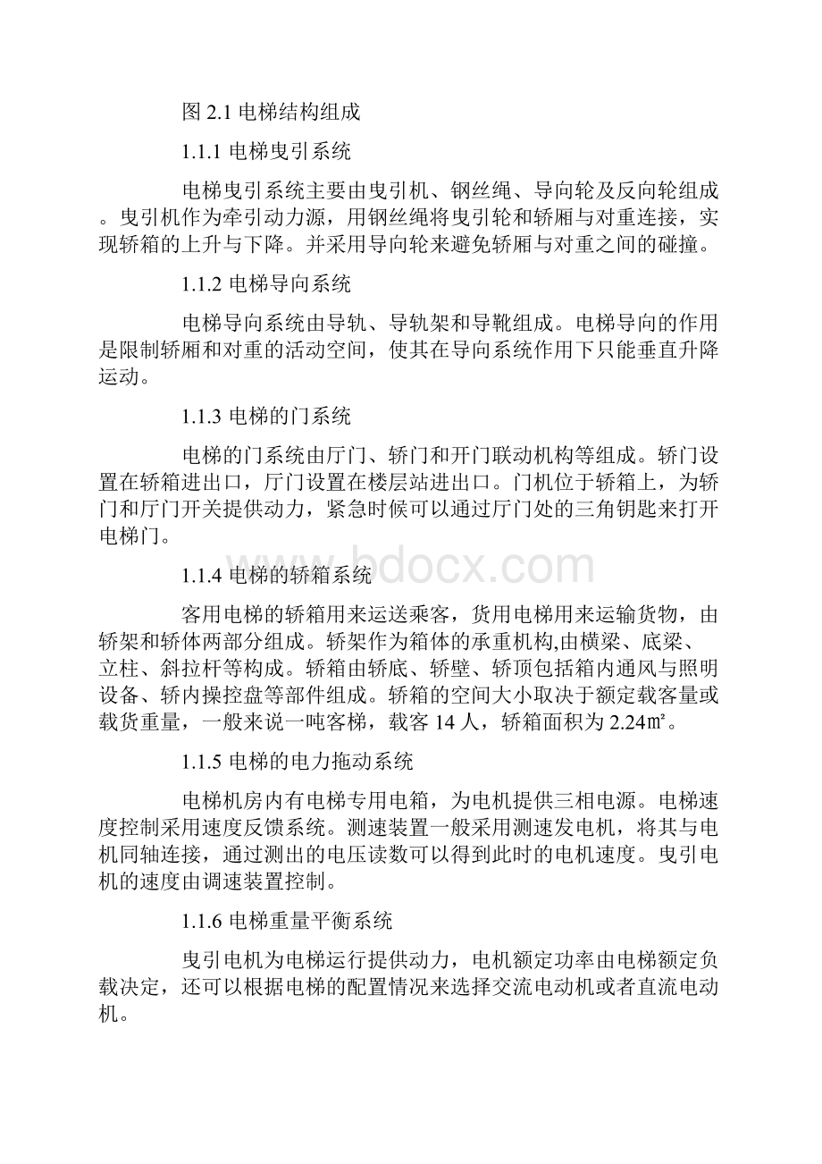 机电实习报告范文七篇.docx_第2页