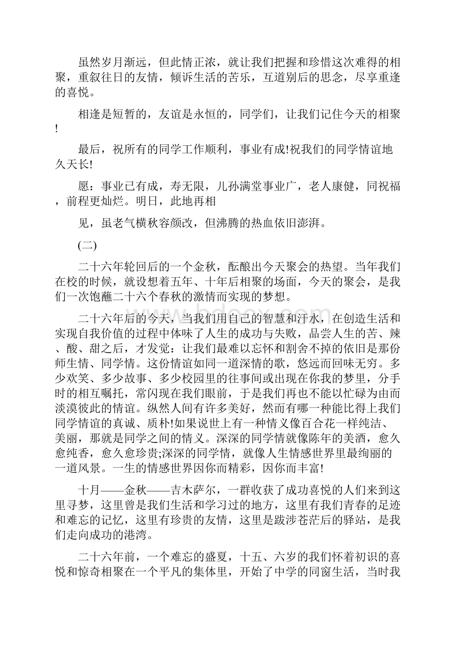 老同学聚会感言大全.docx_第2页