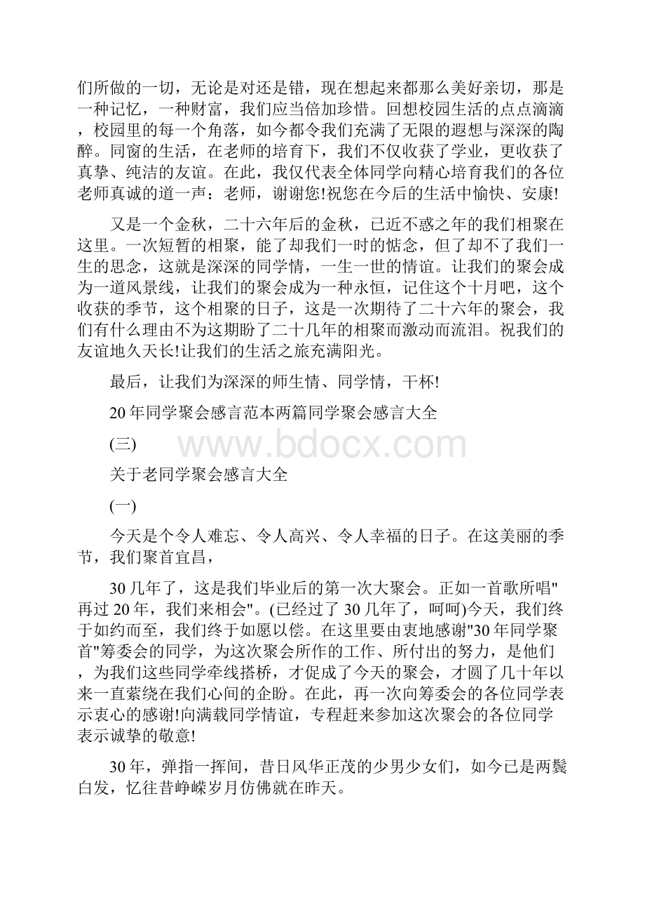 老同学聚会感言大全.docx_第3页