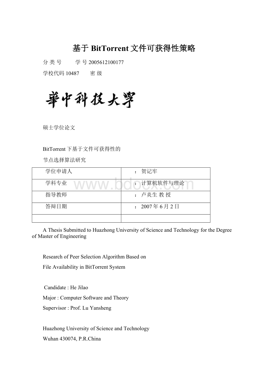 基于BitTorrent文件可获得性策略Word文档格式.docx_第1页