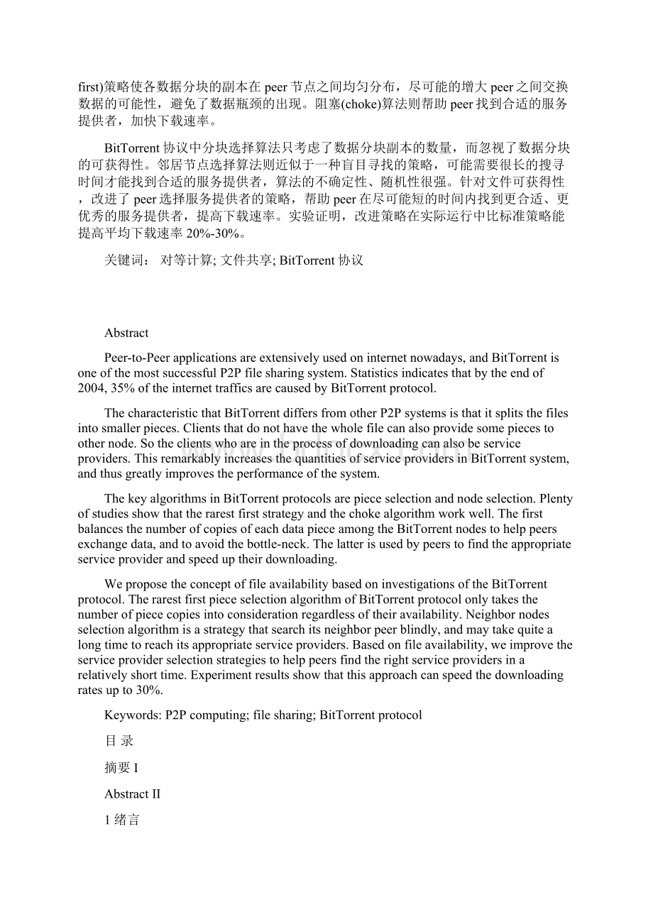 基于BitTorrent文件可获得性策略Word文档格式.docx_第3页