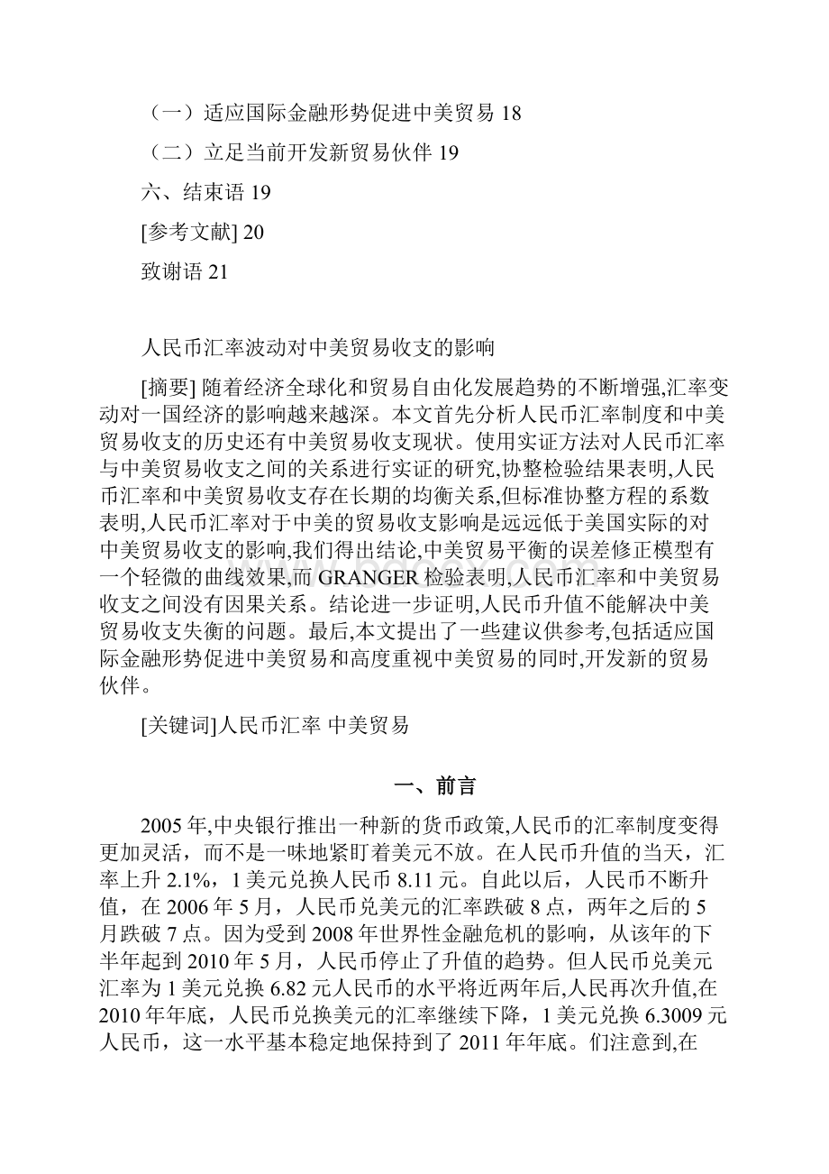 人民币汇率波动对中美贸易收支的影响.docx_第2页