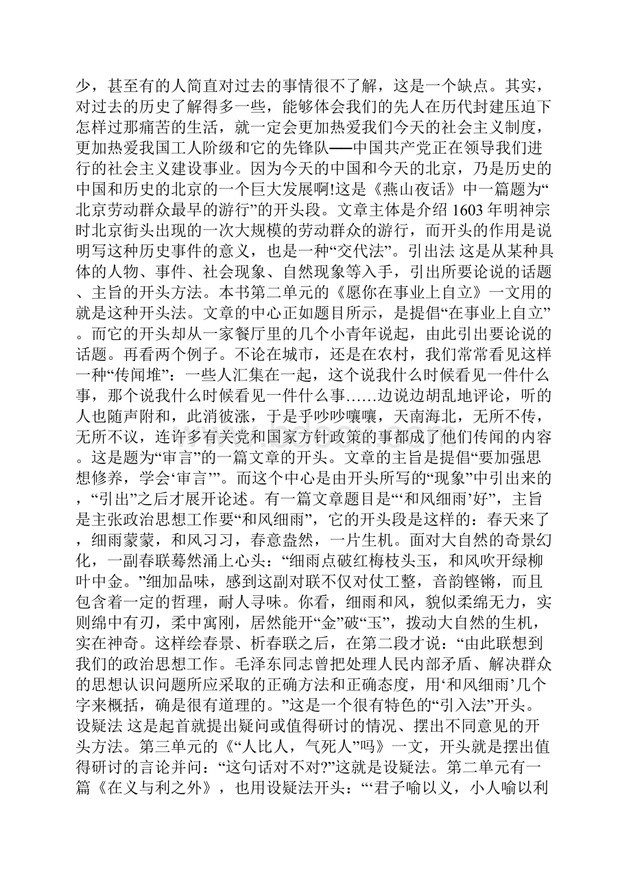 高考作文思路与章法训练四论说文的开头与结尾Word下载.docx_第3页