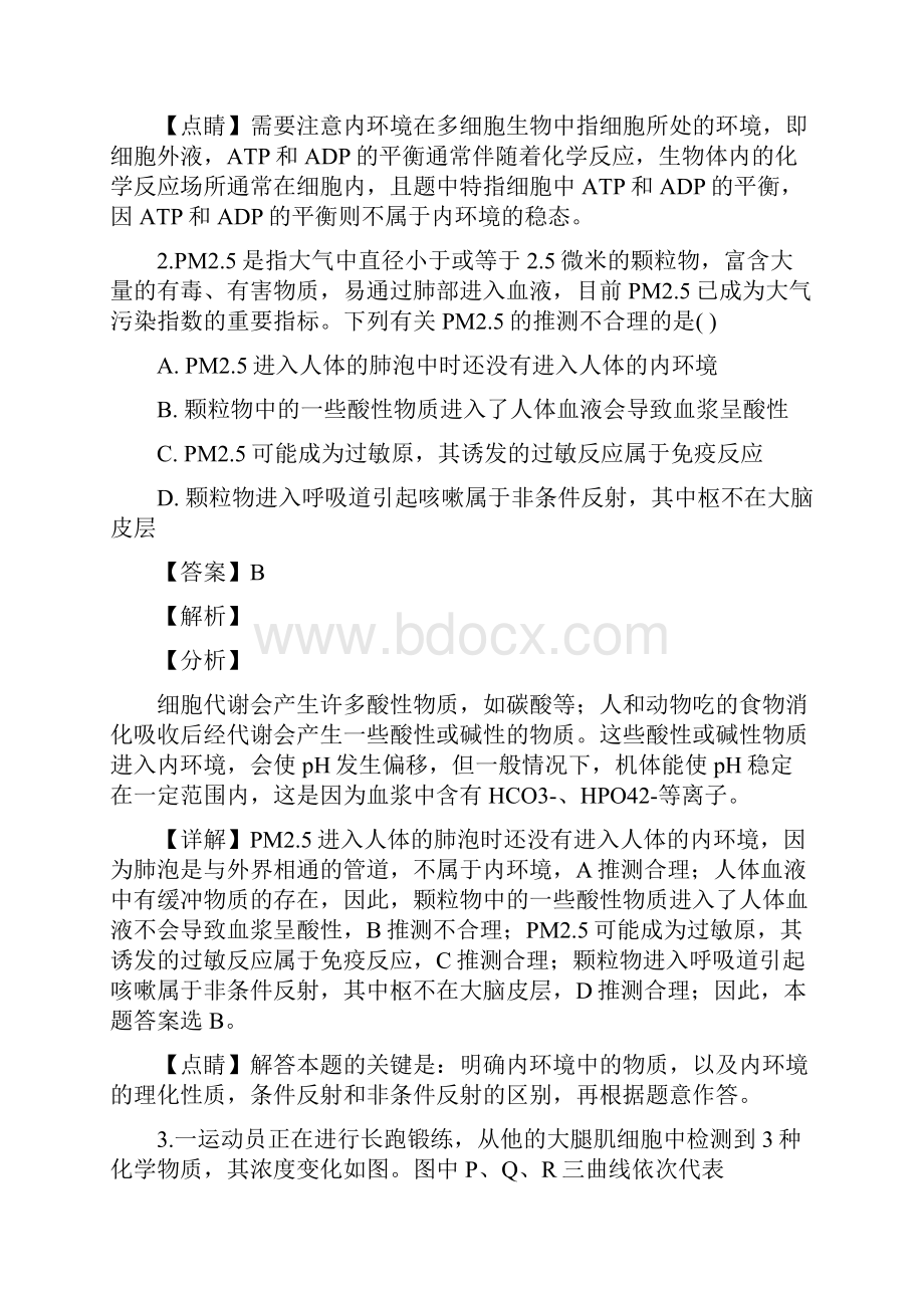 精品解析河南省平顶山市学年高二上学期期末考试生物试题精校Word版.docx_第2页