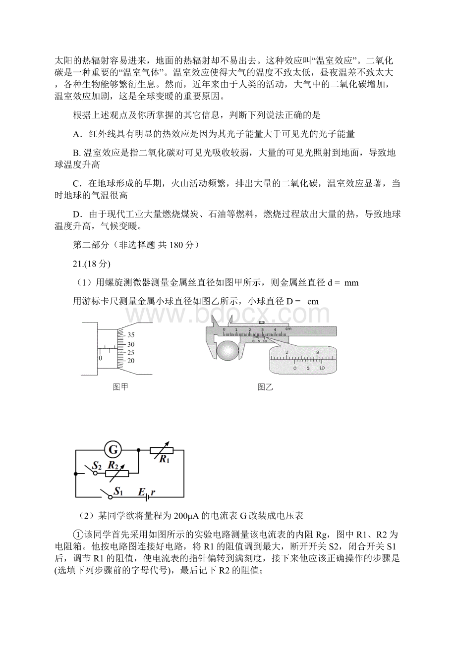 顺义一模物理试题及答案Word格式文档下载.docx_第3页