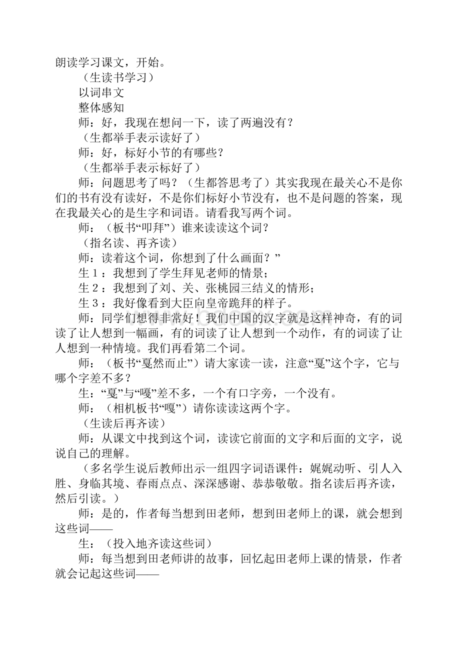 《师恩难忘》实录赏析Word文件下载.docx_第2页