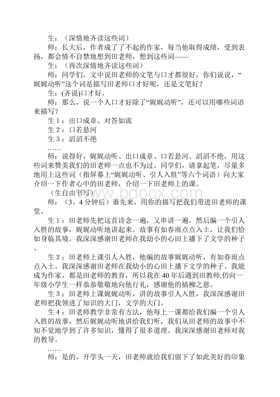 《师恩难忘》实录赏析Word文件下载.docx_第3页