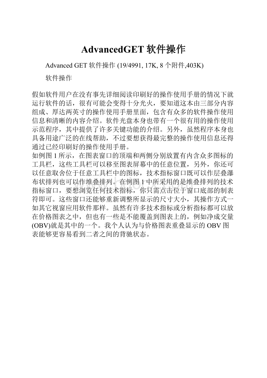 AdvancedGET软件操作.docx_第1页